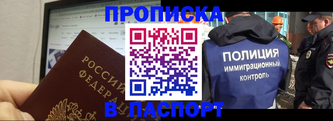 прописка 2025 в Верхнем Тагиле